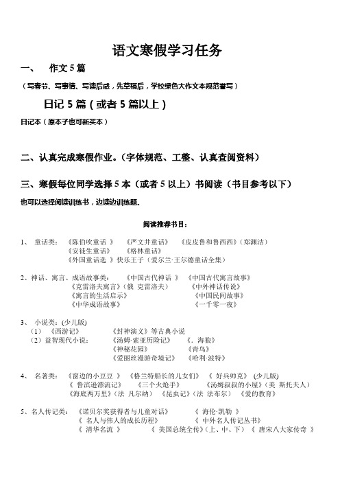 小学四年级语文寒假作业(学习任务)