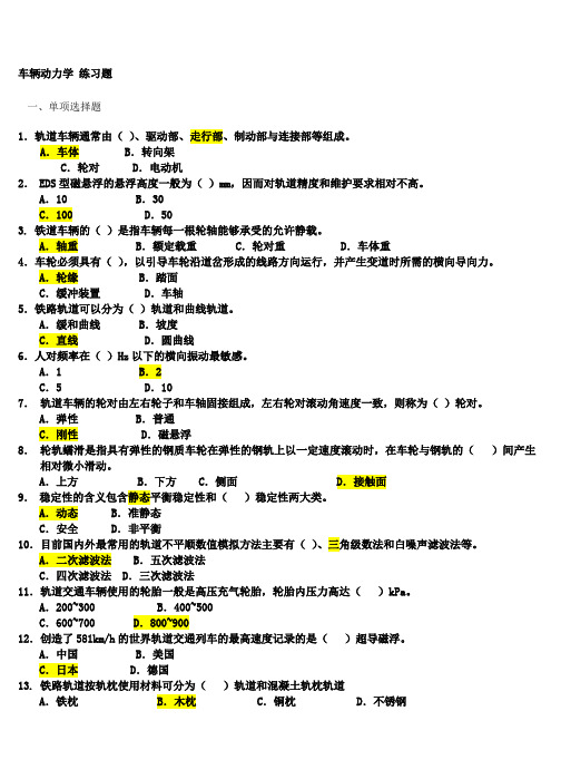 (完整版)车辆动力学练习题及参考答案