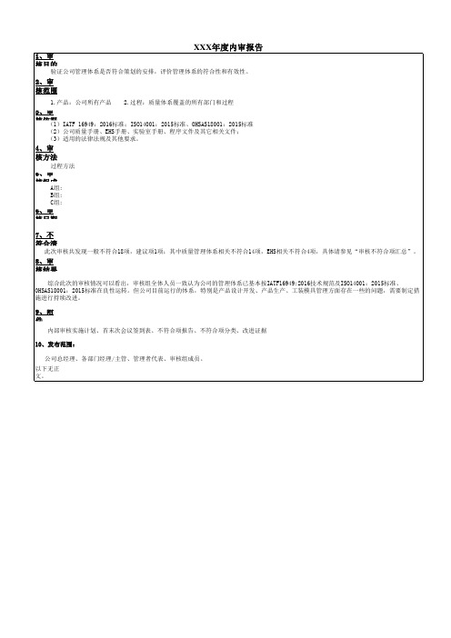 IATF16949、14001、18001三体系内审整套模板