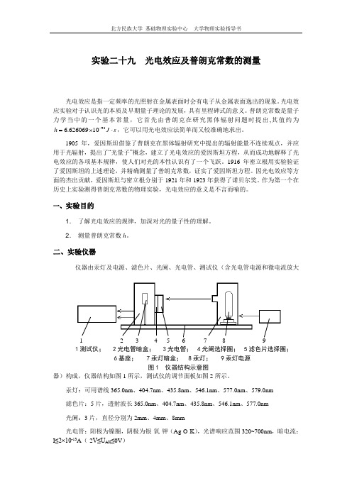 光电效应以及普朗克常数的测量