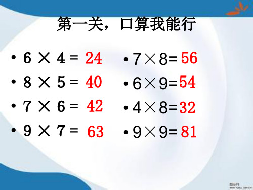 新版苏教版三年级上册数学全册课件(新版)