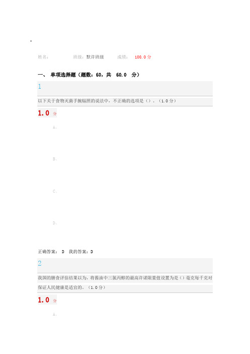 食物平安与日常饮食期末考试总分值答案(2016年12月7日)