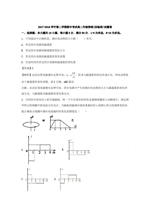 【解析】广东省深圳市耀华实验学校2017-2018学年高二(实验班)下学期期中考试物理试题含解析