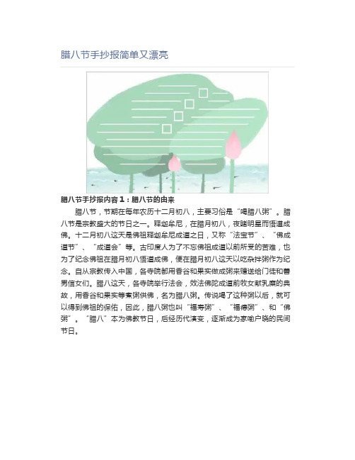 腊八节手抄报简单又漂亮