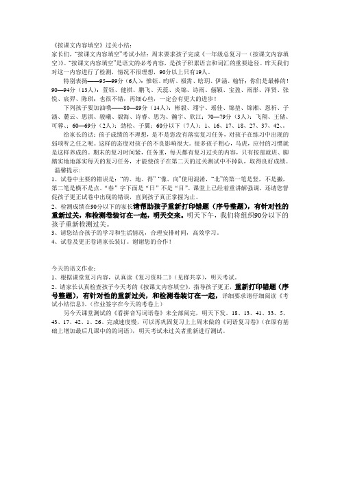 复习小结一《按课文内容填空》 2