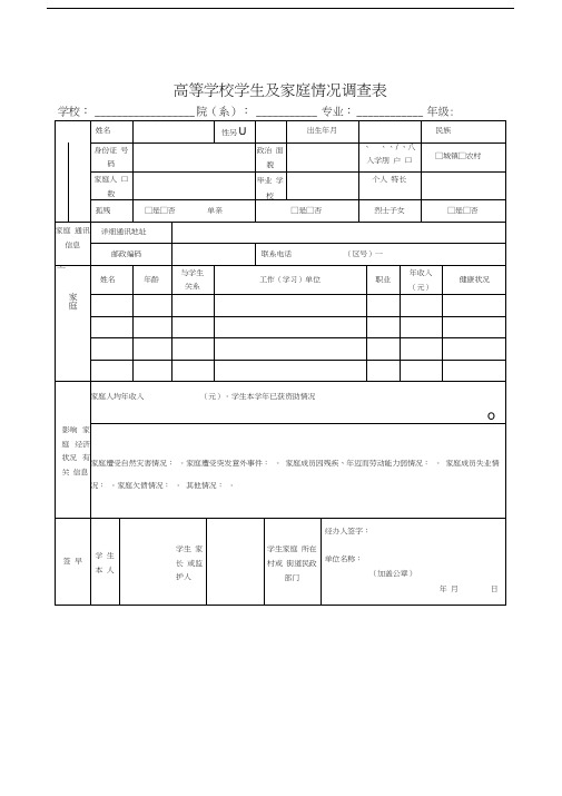 贫困生认定表格