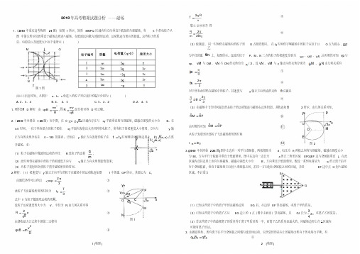 2010年高考物理试题分析一