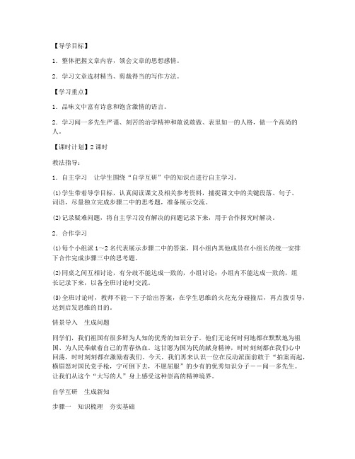 说和做--记闻一多先生言行片段 导学案(人教版七年级下册)