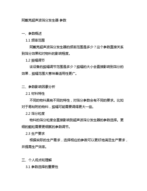 阿戴克超声波筛分发生器 参数