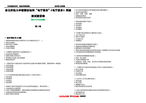 东北财经大学智慧树知到“电子商务”《电子政务》网课测试题答案5