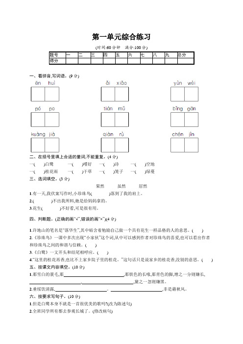 五年级上册语文试题-第一单元综合练习｜部编版(含答案)