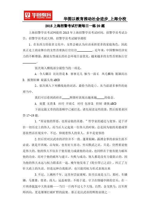 2015上海招警考试行测每日一练20题