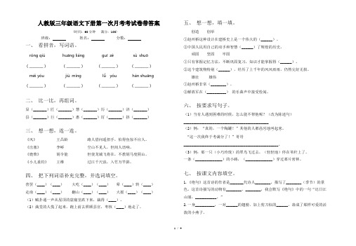 人教版三年级语文下册第一次月考考试卷带答案