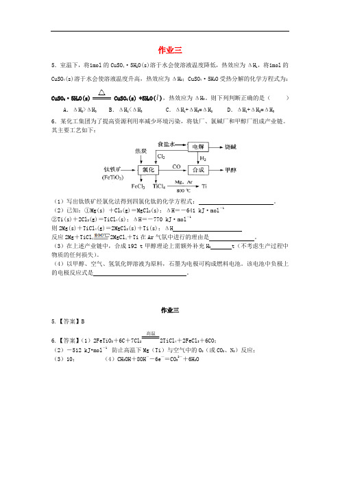 山西省太原外国语学校高二化学暑假作业3