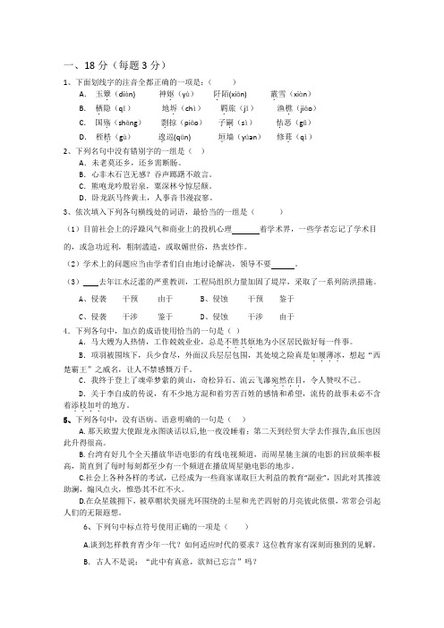 2019-2020年高二第二次(12月)月考语文试题