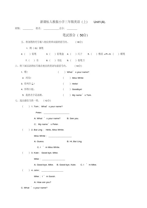 人教版小学三年级英语上册全套试题