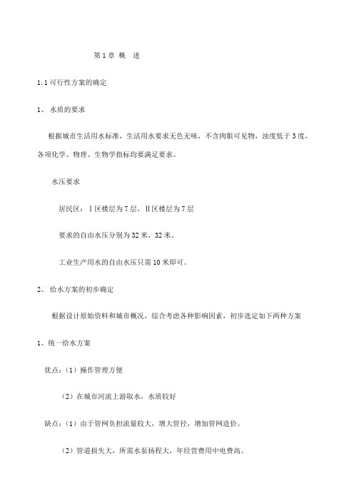 城市给水工程毕业设计P