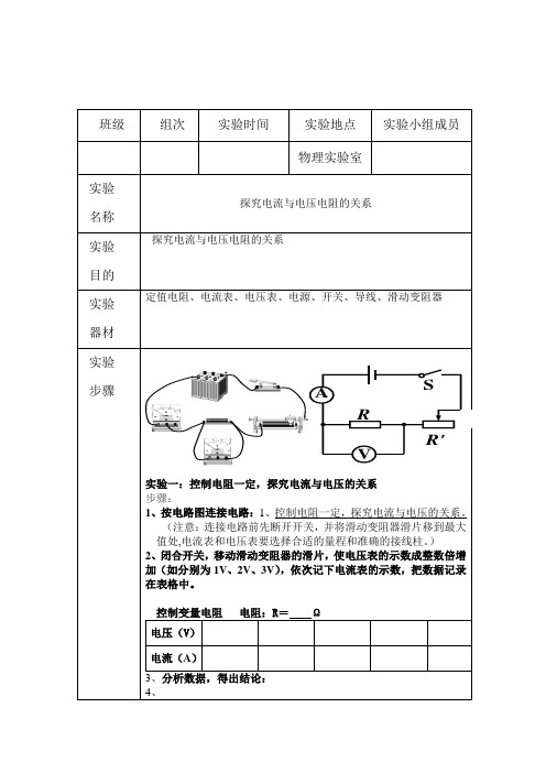 探究电流与电压、电阻的关系