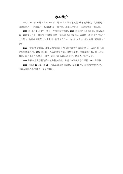 《吹泡泡》作者冰心简介