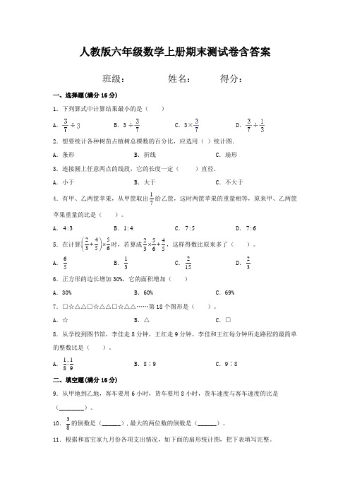 人教版六年级数学上册期末测试卷含答案 