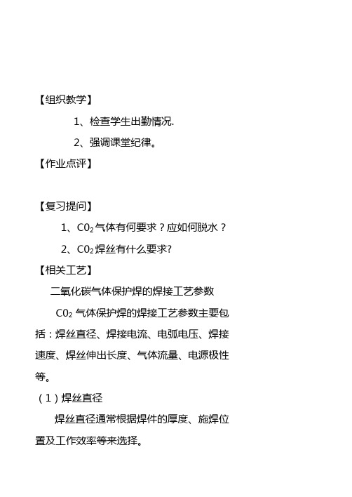 5.CO2二氧化碳焊焊接工艺参数