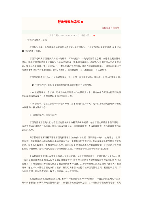 行政管理学常识2