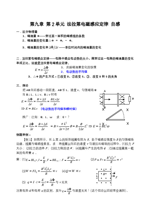 2019届一轮复习人教版   第九章 第2单元 法拉第电磁感应定律 自感  教案