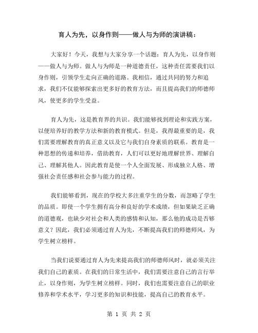 育人为先,以身作则——做人与为师的演讲稿