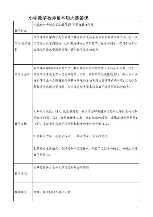 小学数学教师基本功大赛备课