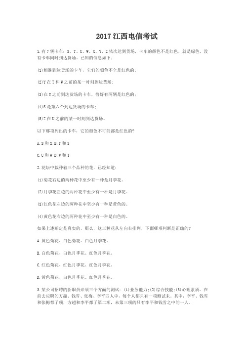 2017江西电信招聘考试：模拟试题(1)