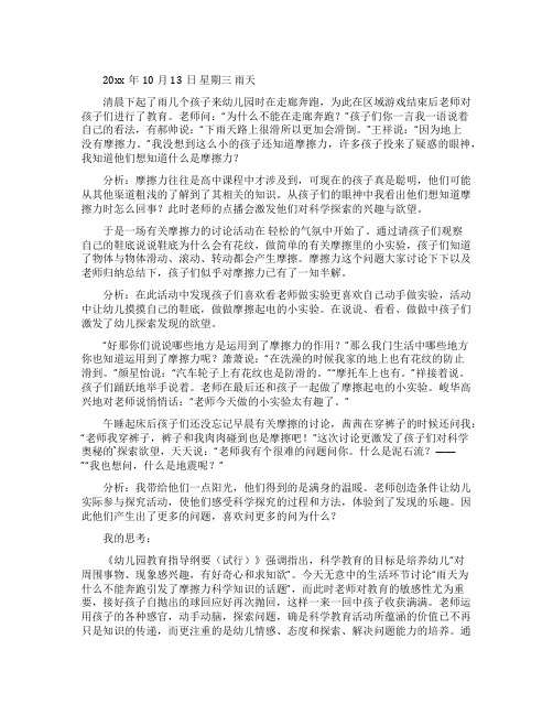 摩擦力的奥秘案例分析及思考