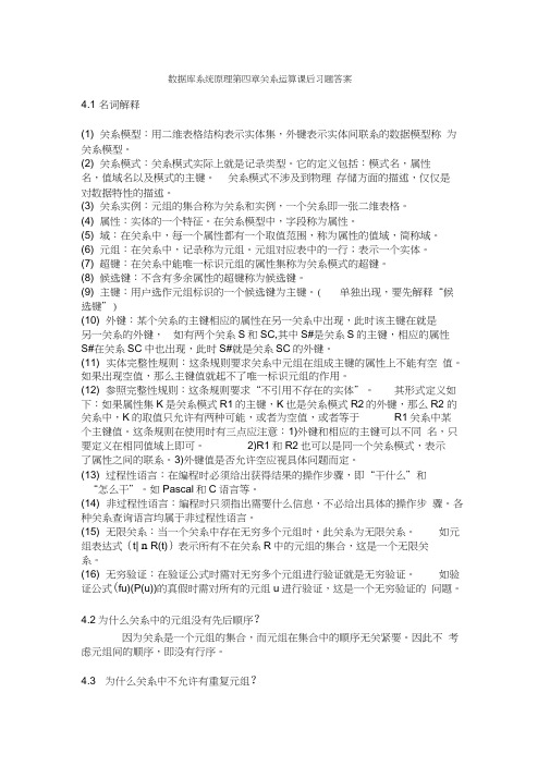 数据库原理关系运算习题答案