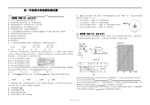 高一物理期末模拟模板