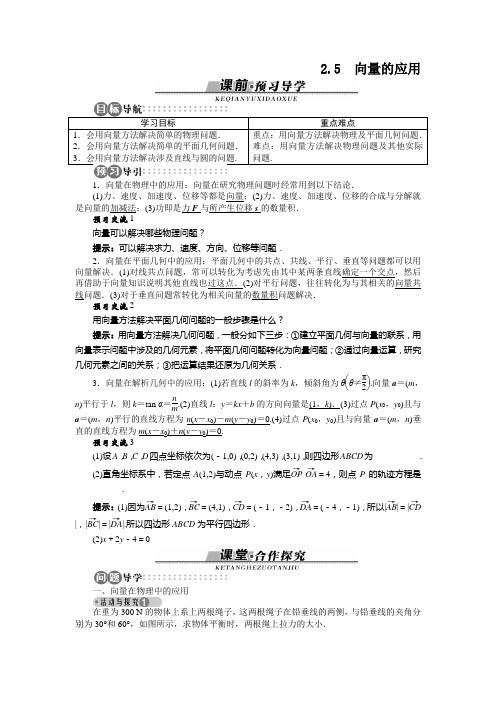 向量的应用 学案 高中数学 必修四 苏教版 Word版