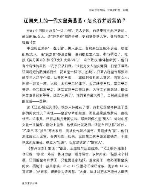 历史趣谈：辽国史上的一代女皇萧燕燕：怎么吞并后宫的？