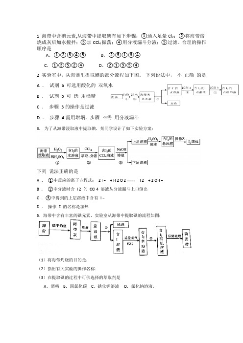 实验2-3从海带中提取碘