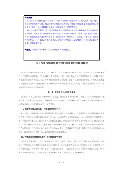 从卡特租赁体系探索工程机械经营租赁理想模式