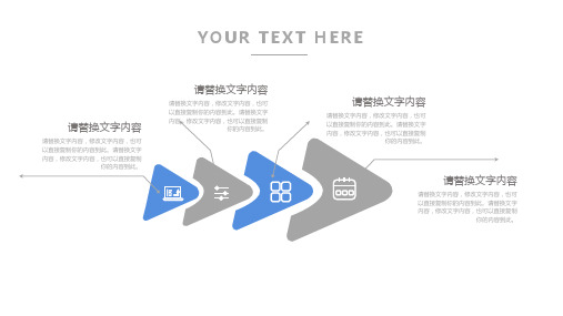 PPT图表鱼骨图流程并列信息可视化图表