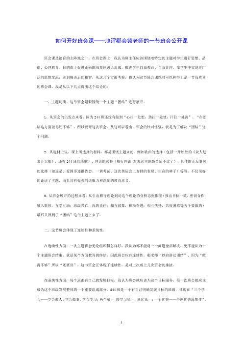 衡水中学高中班主任班级管理与感言：如何开好班会课