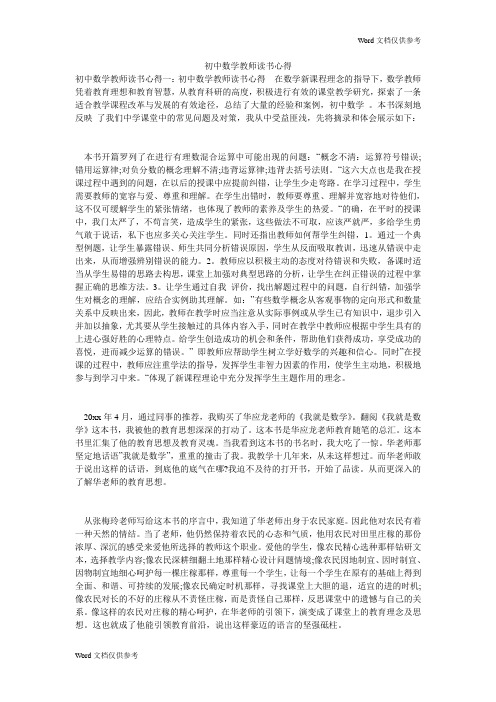 初中数学教师读书心得