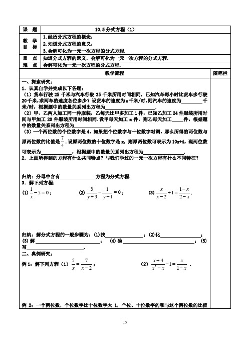 分式方程导学案