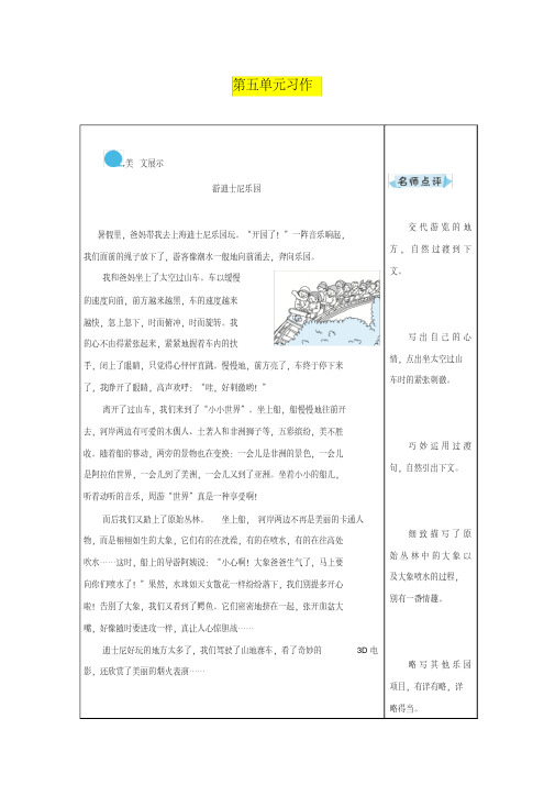 最新人教版小学四年级语文下册《习作例文第单元游》教案-