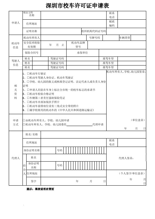 校车许可证申请表