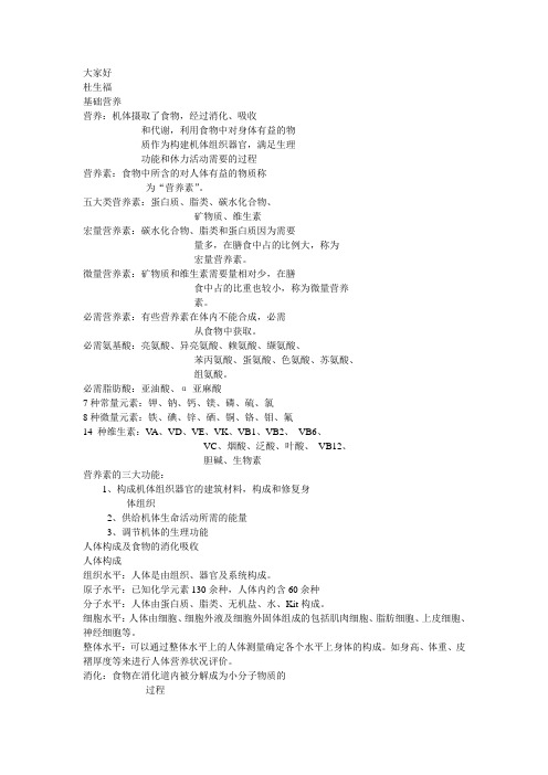 基础营养课件.ppt