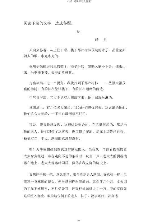 《扶》阅读练习及答案