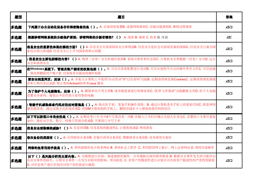 《信息技术与信息安全》答案.