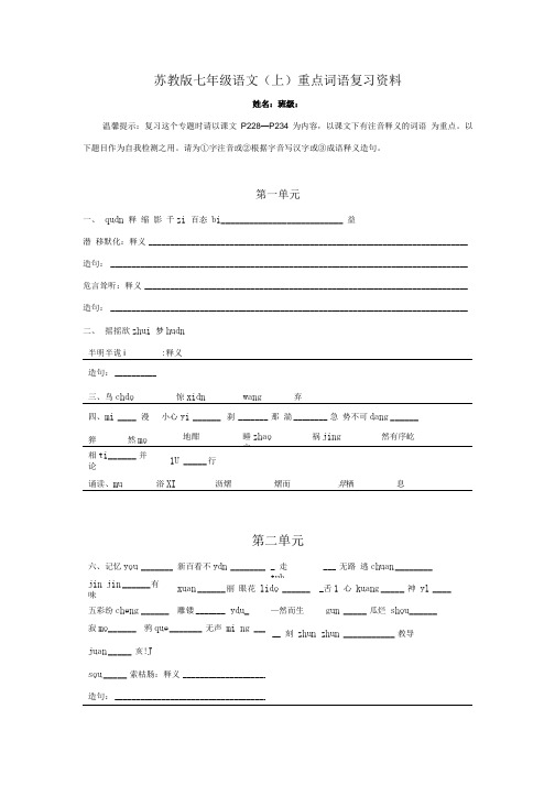 七年级上册期末考试语文试题语文考试试题七年级上册七年级上册期末.doc