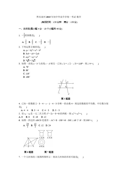 20115年贵州各地中考数学试卷