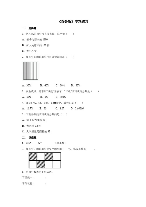 小升初数学《百分数》专项练习(含答案)