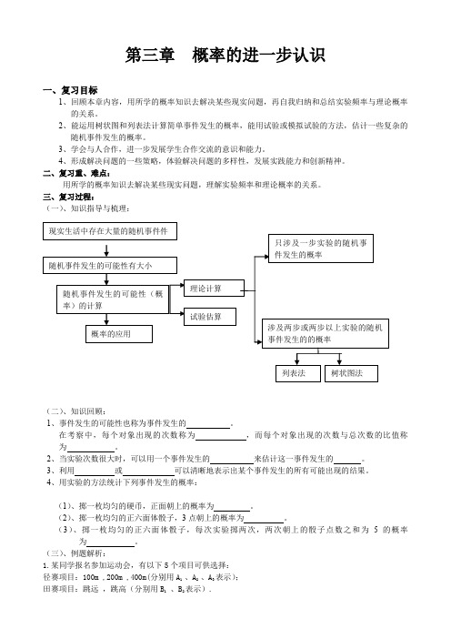 九年级数学上册-北师大版九年级上册数学      第三章复习导学案1(2)